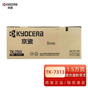 京瓷原装TK-7313墨粉/墨盒 适用于京瓷P4135dn/P4140dn机型京瓷耗