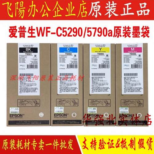 原装爱普生5290墨盒C5790a打印机墨袋T9491 T9501 T9481 墨水墨盒
