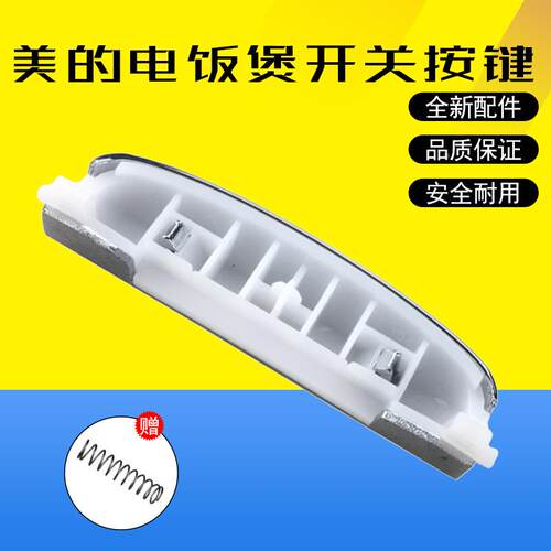 适用美的电饭煲MB-HF40C1/C5-FS开盖按钮FB40POWER506/WHS4099A