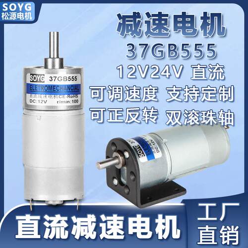 12v24伏直流减速电机555微型低速大扭力调速小马达正反齿轮减速机