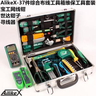 AilikeX-37件综合布线工具箱 省技能大赛电讯网络维保组合工具套