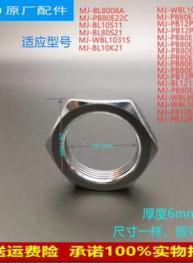 适用美的破壁机配件WBL1021S/22S/31S BL10S11刀座固定套固定螺母