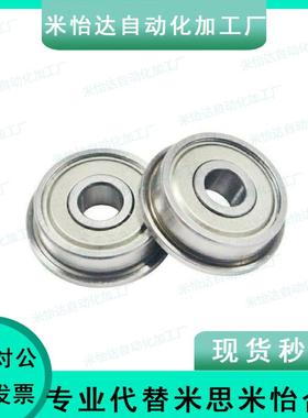 挡边法兰不锈钢滚珠轴承C- SFL682ZZ/SFL683ZZ/SFL684ZZ/SFL685ZZ