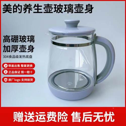 适用美的养生壶壶体配件MK-YS15M210/YS15M211玻璃壶身杯体盖子