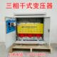 100kw200kva三相干式 隔离变压器600v660v400v变380v220v690v1140v