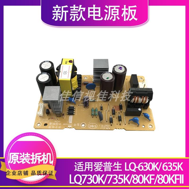适用原装爱普生EPSONLQ630K 635K 730K 615K 735K 80KF新款电源板 - 实物图