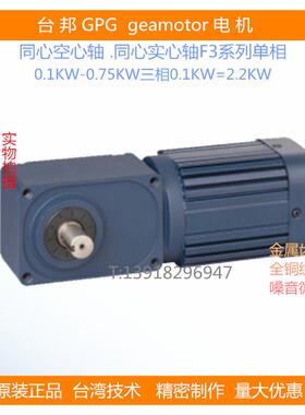 台邦/GPG2200W减速马达直角双轴实心轴空心轴电机异步200W-2200W
