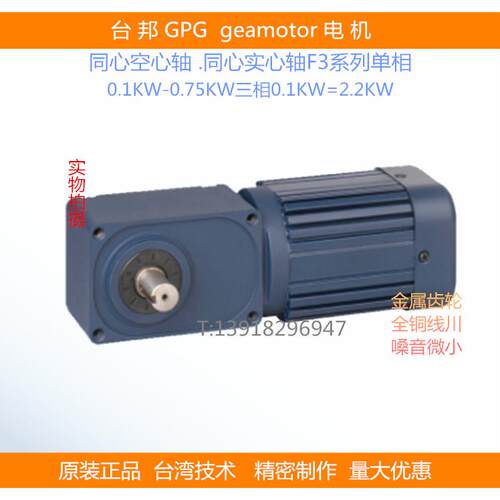 台邦/GPG2200W减速马达直角双轴实心轴空心轴电机异步200W-2200W