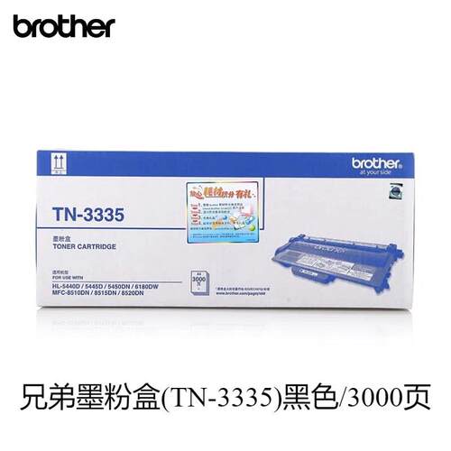 原装兄弟TN-3335粉盒HL5440D 5445 5450 6180DW 8510DN打印机硒鼓