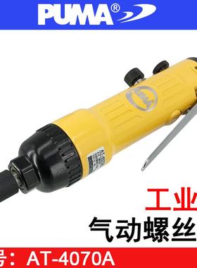美国巨霸PUMA AT-4070A气动螺丝刀 风动起子 气批  AT-4060A风批