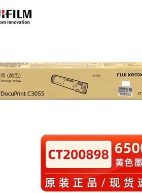 原装施乐3055粉盒C3055黄色粉盒 施乐CT200898 正品耗材