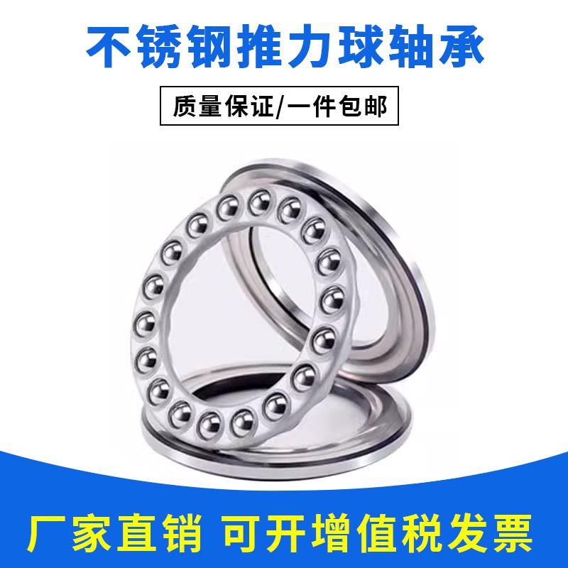 不锈钢推力球轴承S51207 S51208 S51209 S51210 S51211 S51212