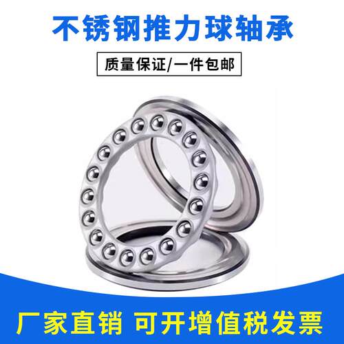 不锈钢推力球轴承S51207 S51208 S51209 S51210 S51211 S51212
