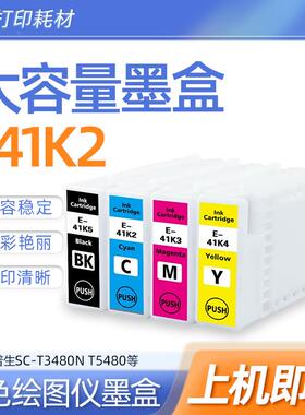 T41K2 T41K3 T41K4 T41K5墨适用爱普生SC-T3480N T5480打印机墨盒