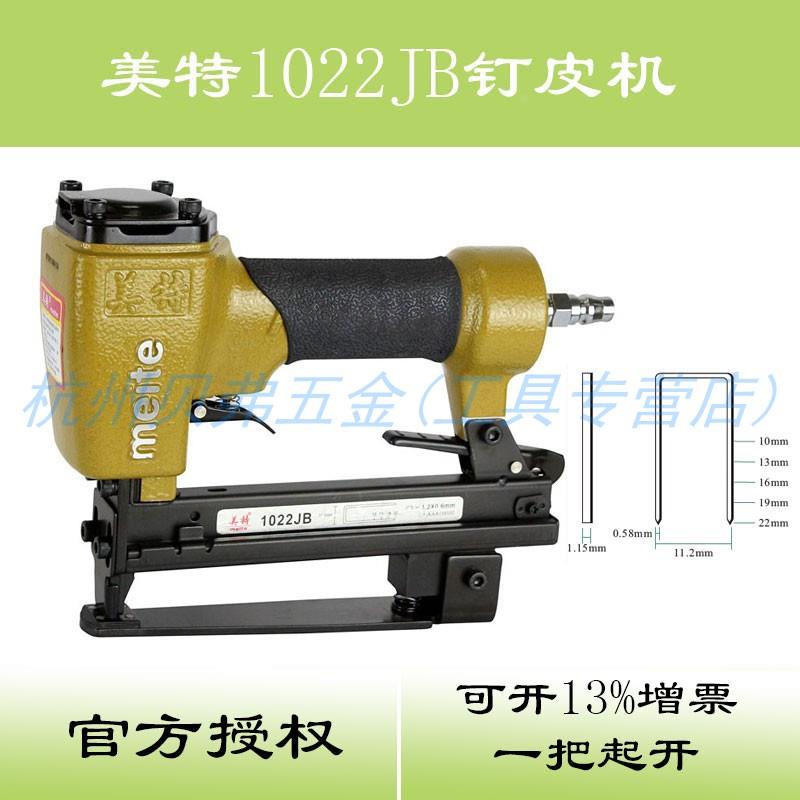 美特1022JB码钉枪 气动薄板坐垫钉枪 带托架码钉枪1022JB 皮革枪