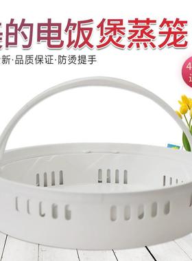 适用美的电饭煲蒸笼MB-FZ4087/WFS4098IH/WFZ4000XM/WFZ4000XM-B