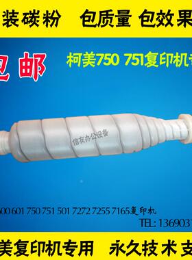 包邮 柯美bh601 600 750 751碳粉 柯美750 751原装墨粉 751碳粉