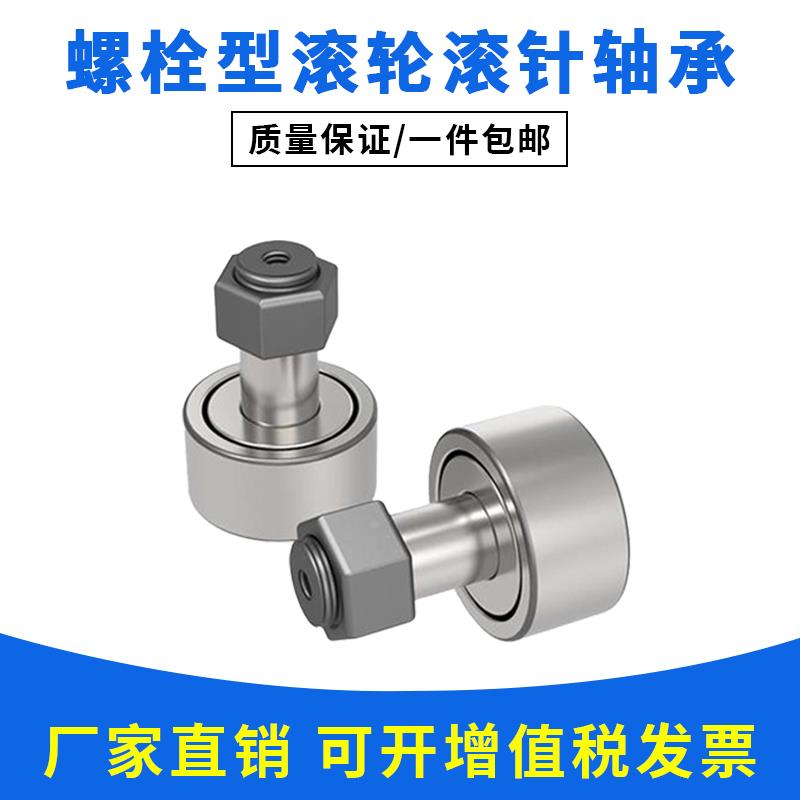 螺栓型滚轮滚针轴承轨迹KR CF3 4 5 6 8 10 12 16 18 20 24 30-1