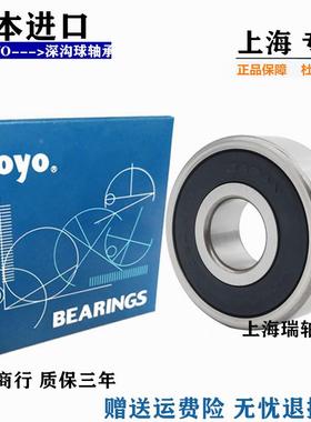 进口日本光洋轴承KOYO 6314 6315 6316 6317 6318 6319 6320RS ZZ