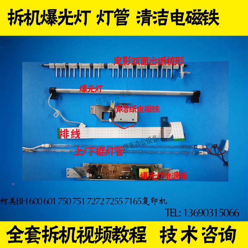 柯美BH751 750 601 600 7272 7255 清洁纸马达 电磁铁 751上辊灯