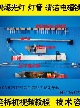柯美BH751 750 601 600 7272 7255 清洁纸马达 电磁铁 751上辊灯