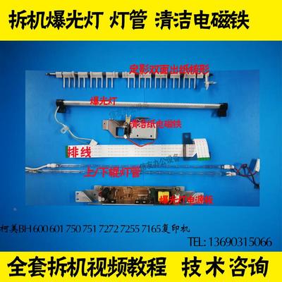柯美BH751 750 601 600 7272 7255 清洁纸马达 电磁铁 751上辊灯