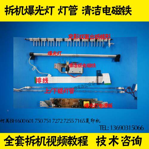 柯美BH751 750 601 600 7272 7255 清洁纸马达 电磁铁 751上辊灯