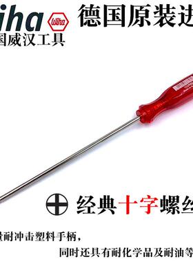 德国wiha威汉进口6mm十字螺丝刀PH2x200mm电脑复印机维修螺丝批