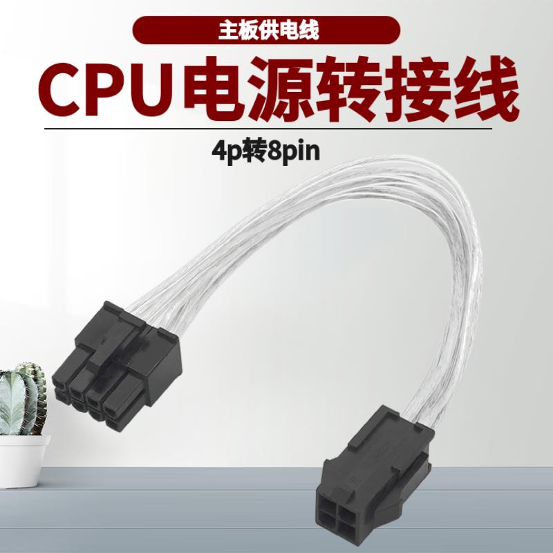 镀锡铜 CPU供电转接线 4p转8pin电源转接线 4口转8针延长线转换线
