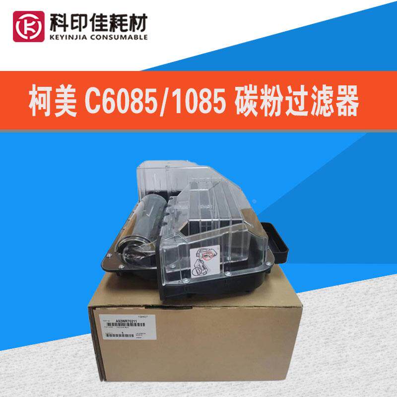 原装柯美C6085 6100 1085 1100臭氧 碳粉过滤器A92WR70211/R70B22