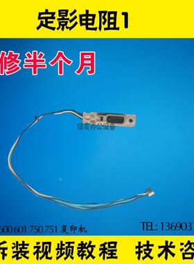 柯美BH 750 601 751热敏电阻 柯美750恒温器保险 751热敏电阻