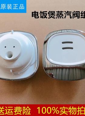 适用美的电饭煲配件FS306/FS406/FS50J/FS40J/FS406C/FS506蒸汽阀