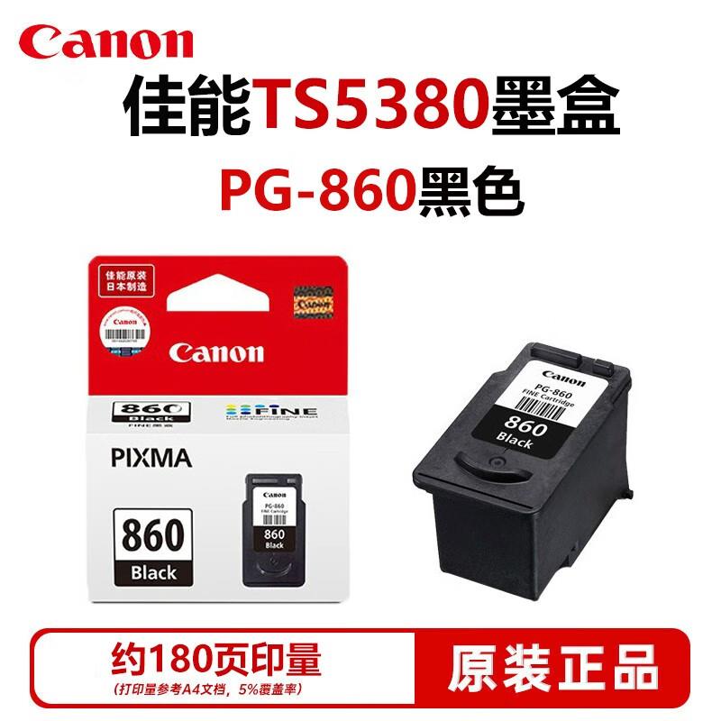 原装佳能PG-860/CL-861XL墨盒   用于TS5380打印机容量可加墨盒