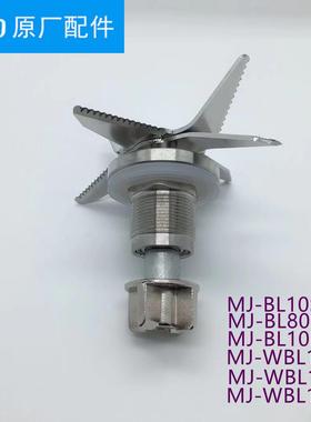 适用美的破壁机配件MJ-WBL1021S/MJ-BL10S11/MJ-BL80S21搅拌刀