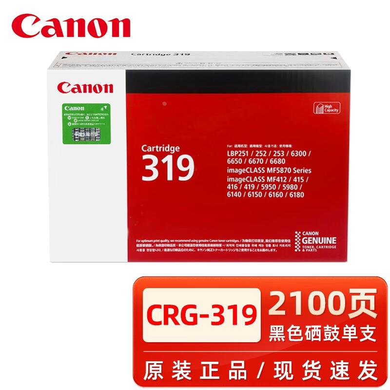 原装佳能CRG-319硒鼓LBP6300 6650dn 6670dn 5870dn 5950dw 6160d