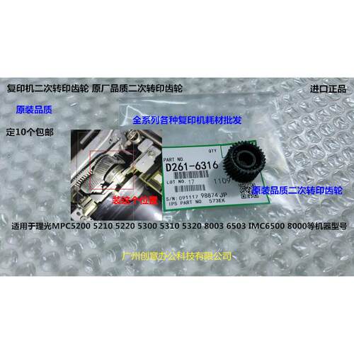 理光MPC8003 6503 5220 IMC6500 8000二次转印齿轮进口D261-6316