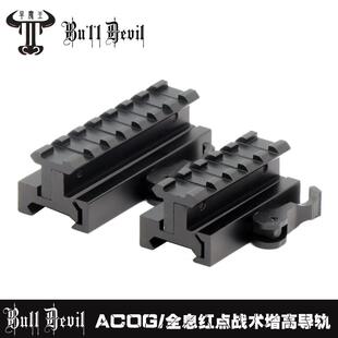 镭射可调节增高导轨 MK18可调电筒底座 镭射指示器俯仰角调节归零