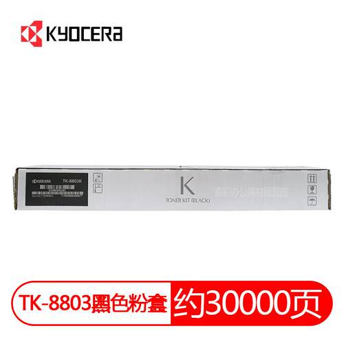 原装 京瓷 TK-8803 墨粉组件 京瓷 P8060cdn 打印机墨粉碳粉粉盒