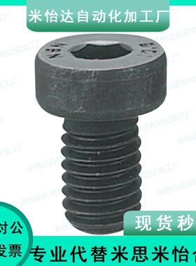 米思米型 低头内六角螺栓 CBS10/12-16/20/25/30/35/40/45/50