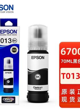 原装爱普生T013黑色T014彩色   L8168 L8188打印机PB GY六色墨水