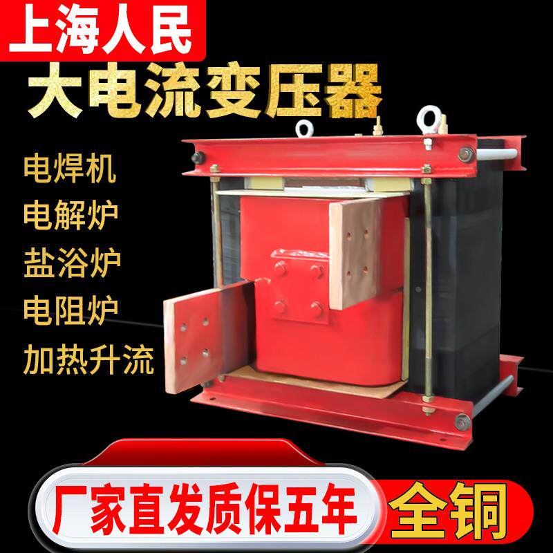 上海人民低压大电流变压器电焊机加热380v220变24v5v4v低压变压器