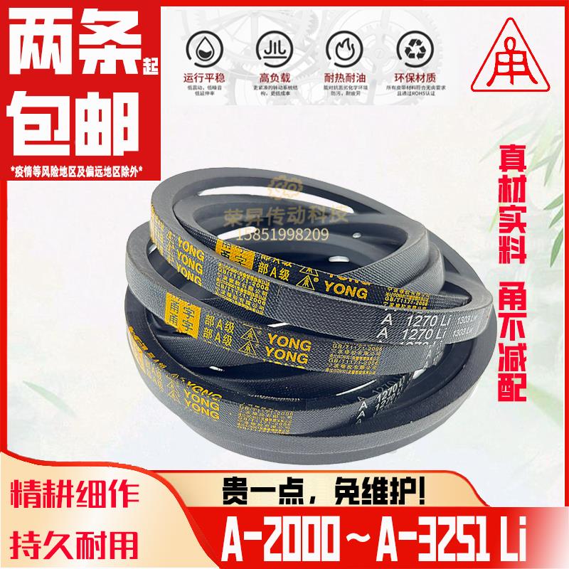 A型2007~A3251Li甬字三角带包邮A形皮带三角新风机空压机皮带2210