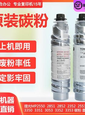 理光2220D MP2550 3350 3352 3351 2352 2852碳粉瓶装 墨粉盒包邮