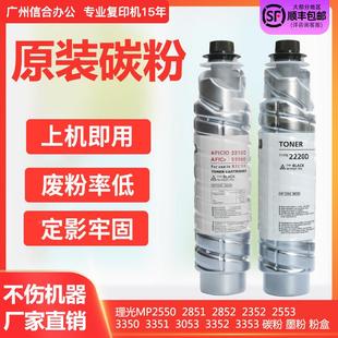3352 3351 包邮 MP2550 墨粉盒 3350 2852碳粉瓶装 理光2220D 2352