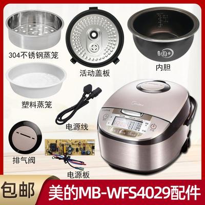 适用美的电饭煲MB-WFS4029配件蒸汽阀开盖按钮活动盖板密封圈内胆