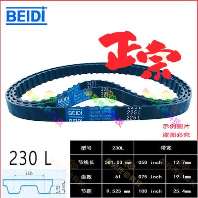 L型周节制同步带TBNV230L050/075数控编码器正时皮带230L100贝递