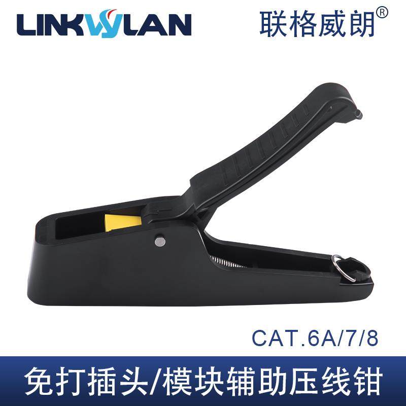 辅助压线钳免打水晶头压制工具超六类七类专用工具CAT7网络接线钳