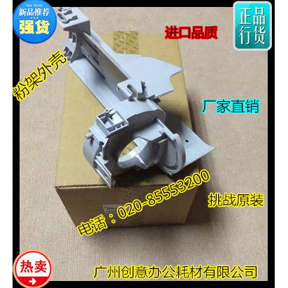 理光AF1075 1060 9001 7001 8001 8000 7500 9002拖粉架外壳代