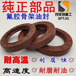 SFTJG KSK UKS 电机小油封 NQK 氟胶骨架油封TC STK SBT
