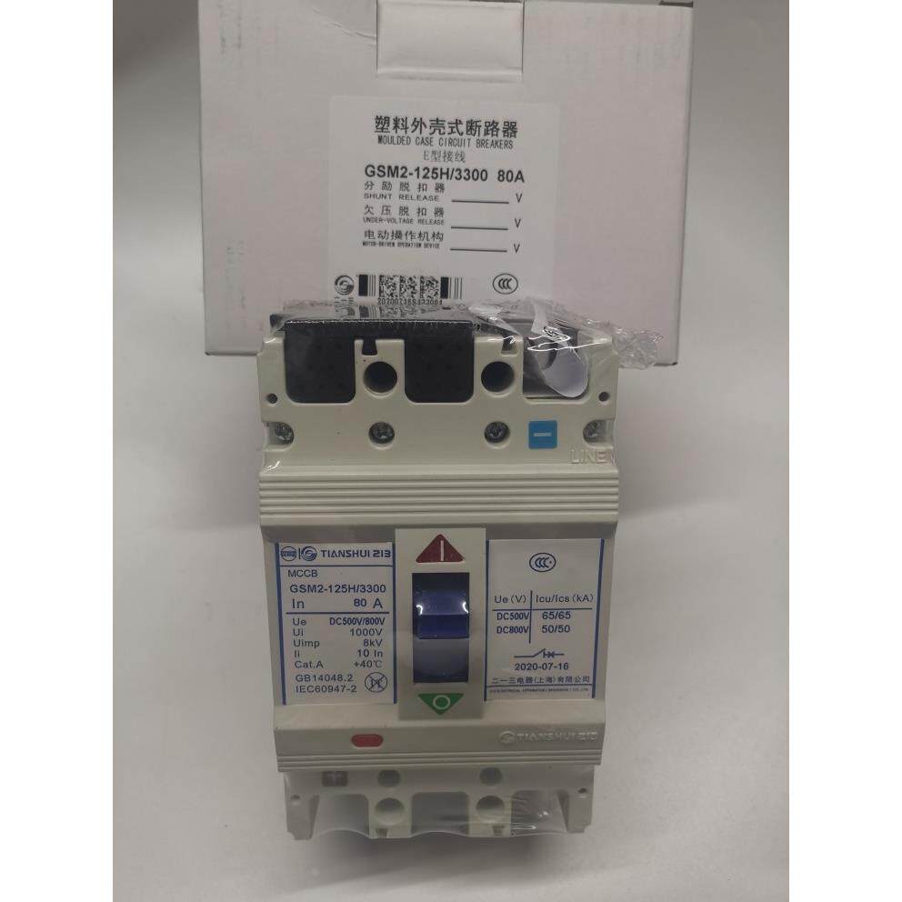 正品天水二一三直流塑壳断路器GSM2-125H/3300  63A 80A 100A